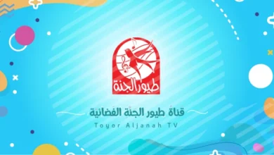 تردد قناة طيور الجنة